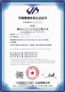 ISO14001環境管理體系認證