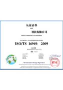 IATF16494汽車行業質量體系認證