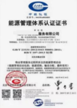 ISO5001 能源管理體系認證