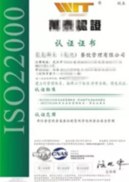 ISO22000食品安全管理體系認證