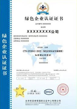 綠色/有機產品認證